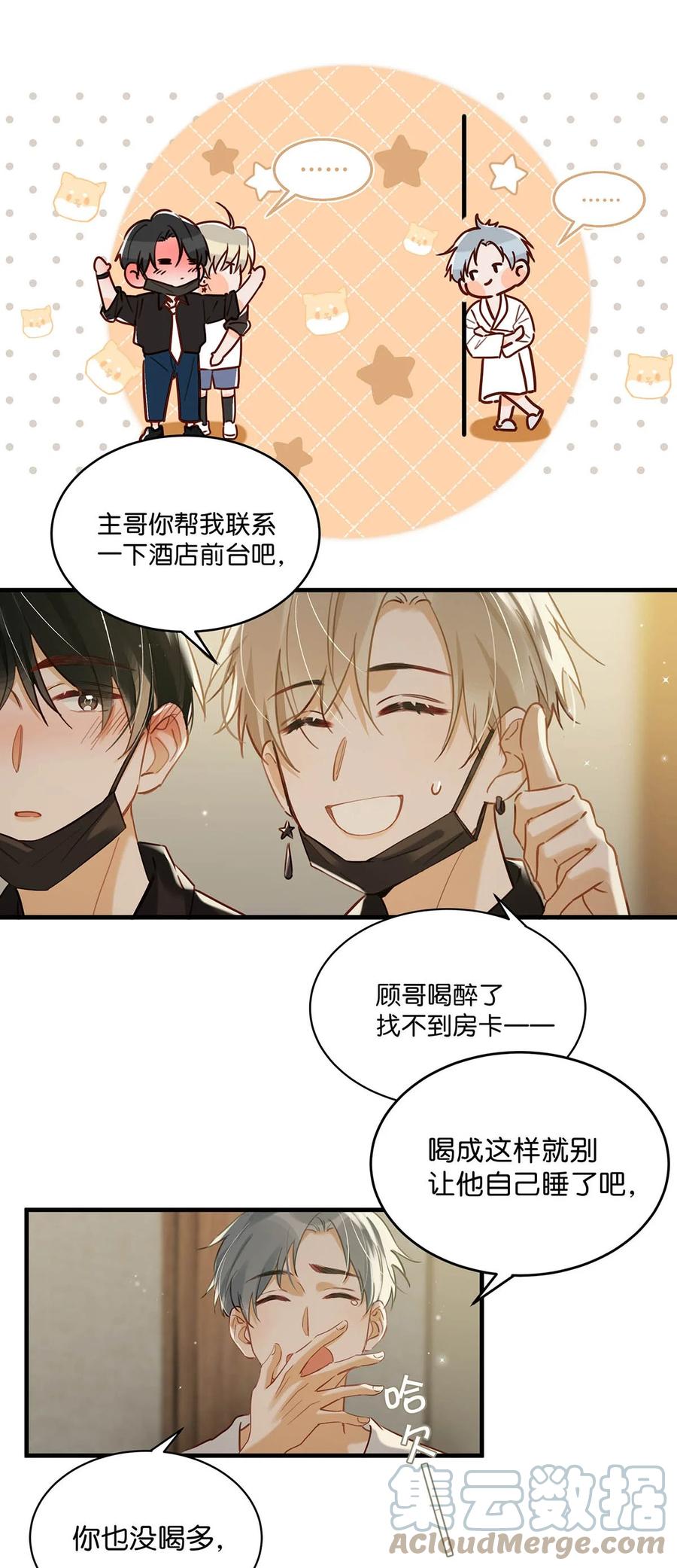 《我和我对家》074 裤子脱了。 第5页