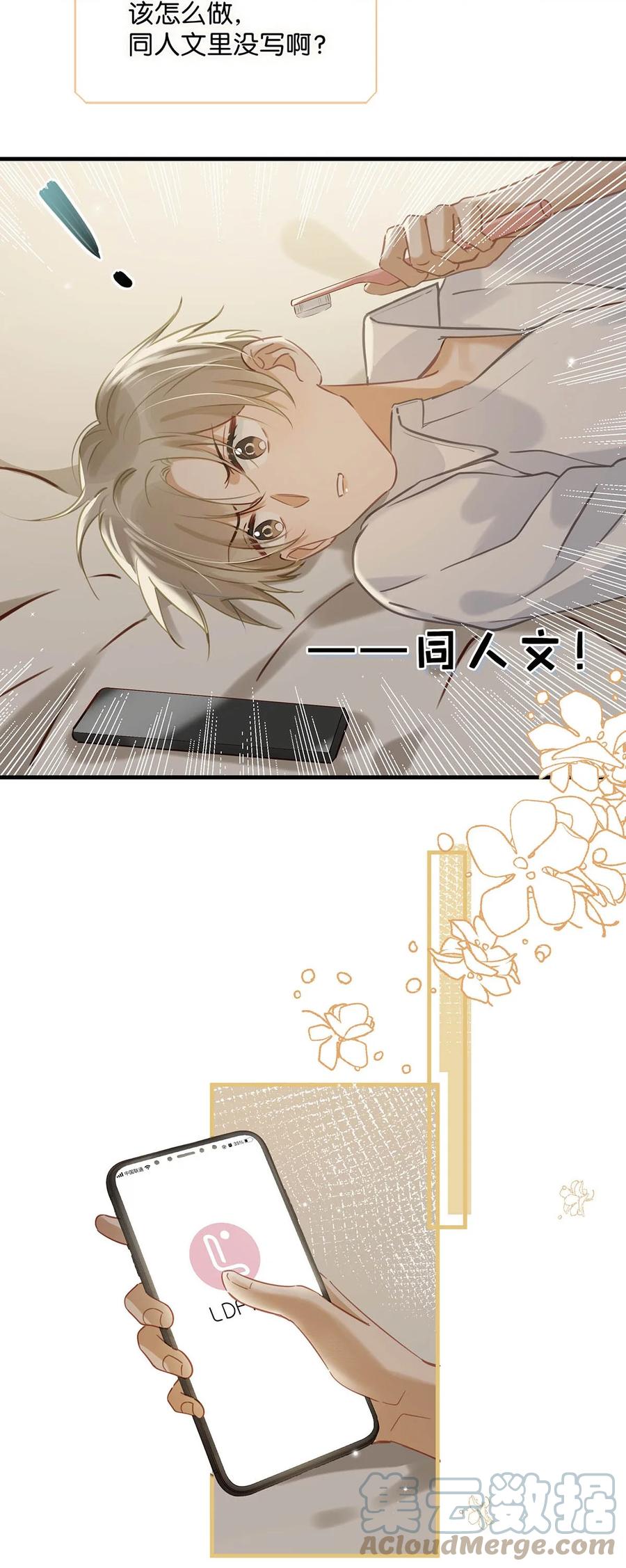 《我和我对家》074 裤子脱了。 第17页