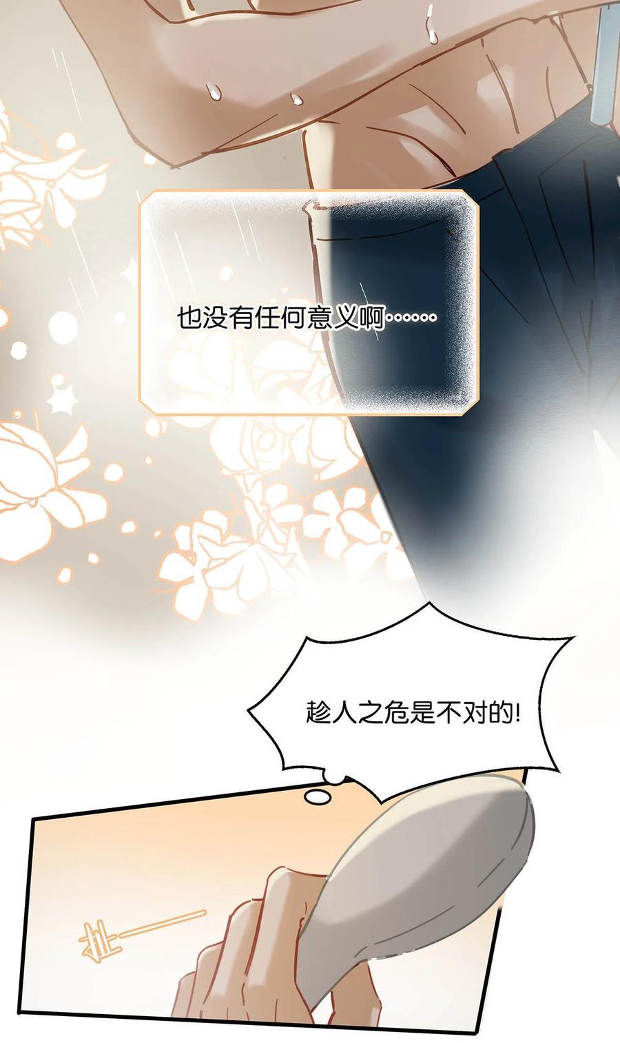 《我和我对家》074 裤子脱了。 第30页