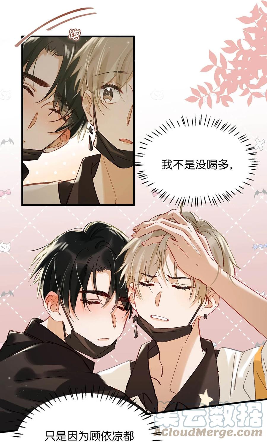 《我和我对家》074 裤子脱了。 第7页