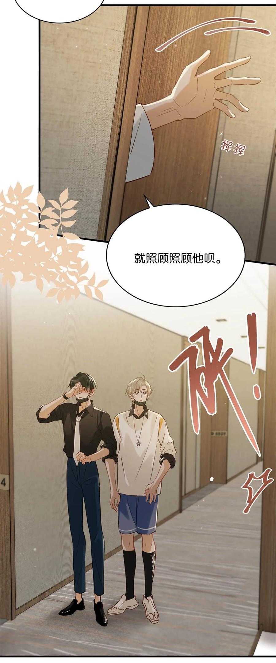 《我和我对家》074 裤子脱了。 第6页