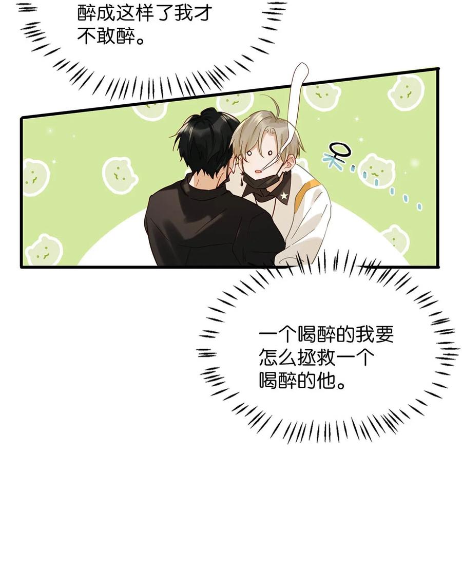 《我和我对家》074 裤子脱了。 第8页