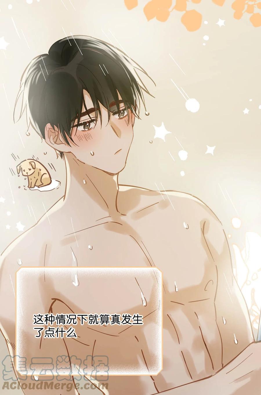 《我和我对家》074 裤子脱了。 第29页
