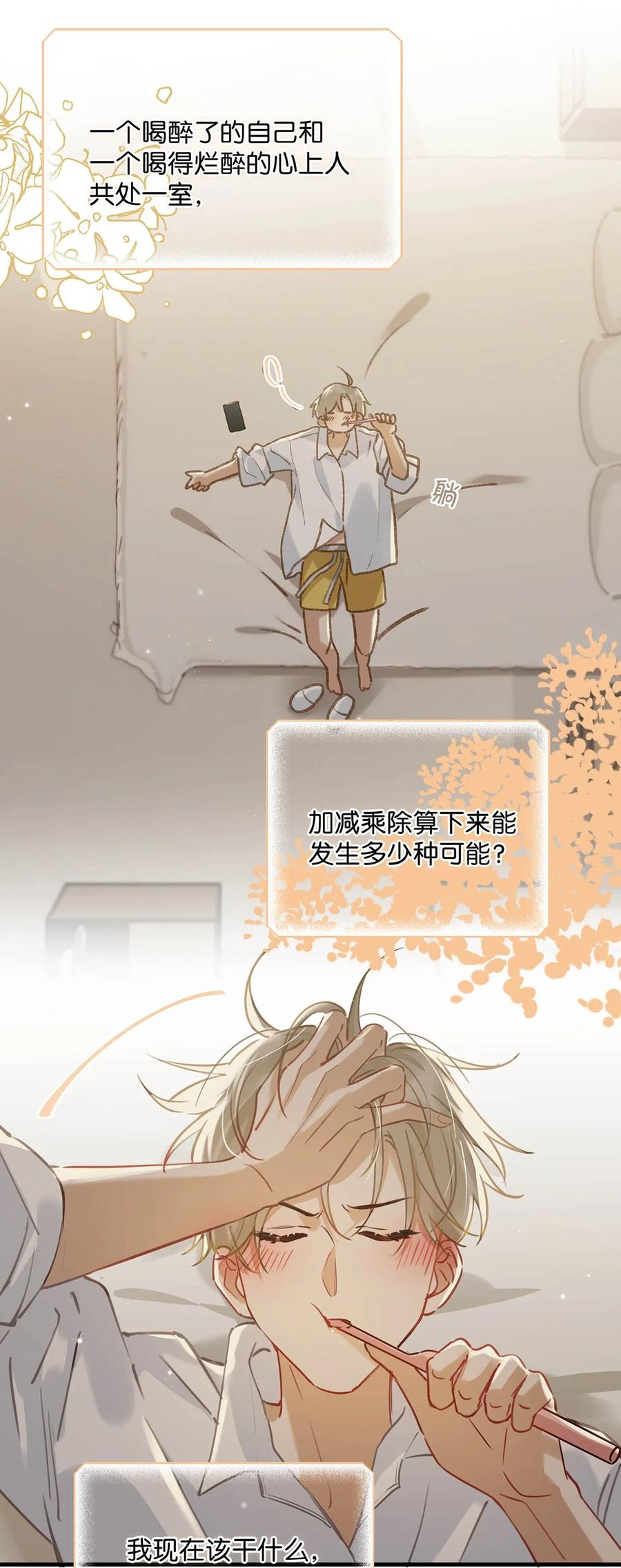 《我和我对家》074 裤子脱了。 第16页