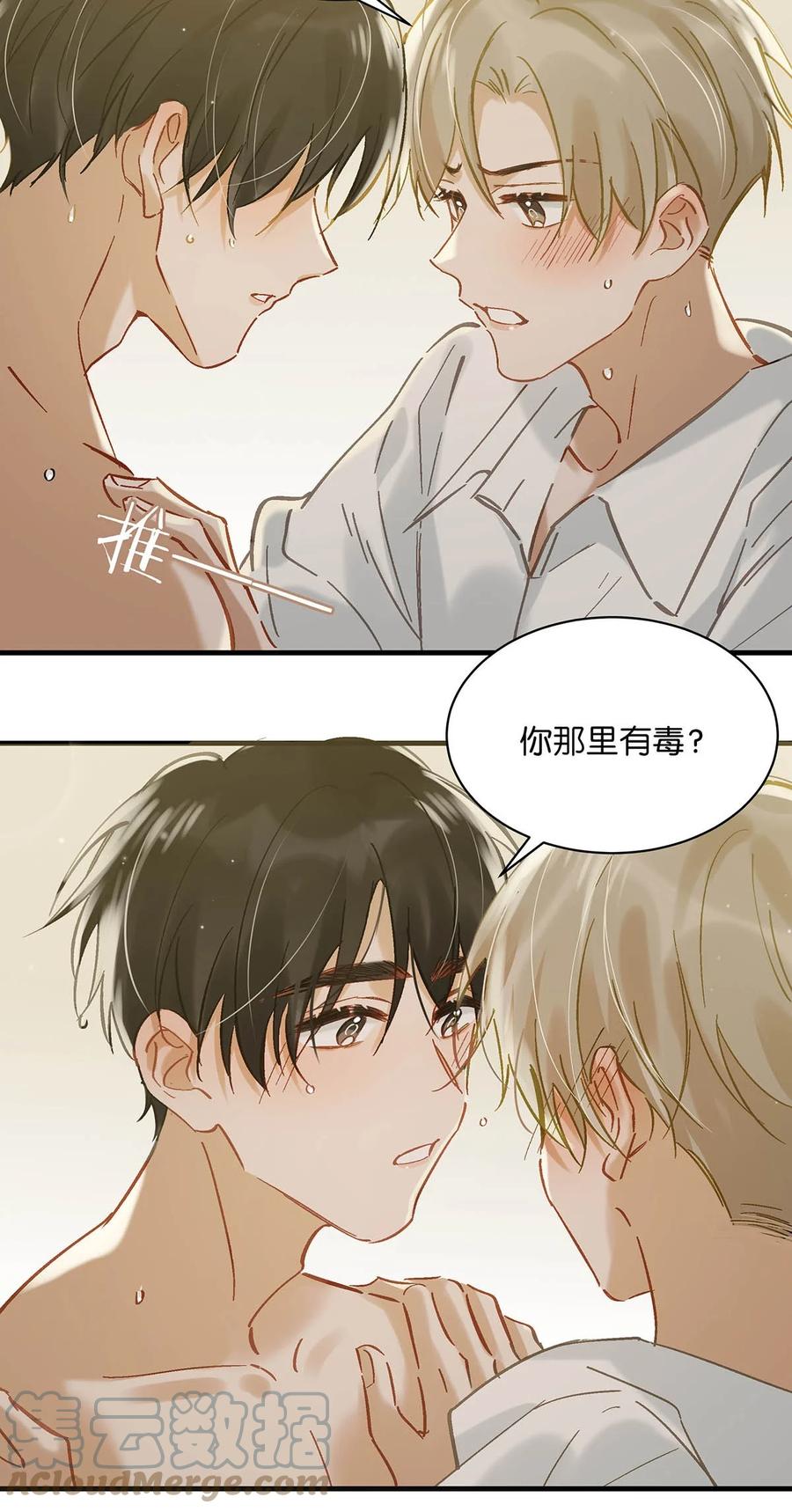 《我和我对家》075 你那里有毒？ 第15页