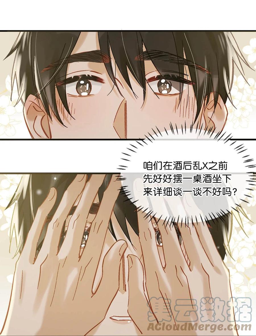《我和我对家》075 你那里有毒？ 第19页