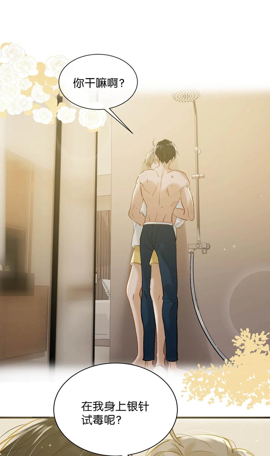 《我和我对家》075 你那里有毒？ 第14页