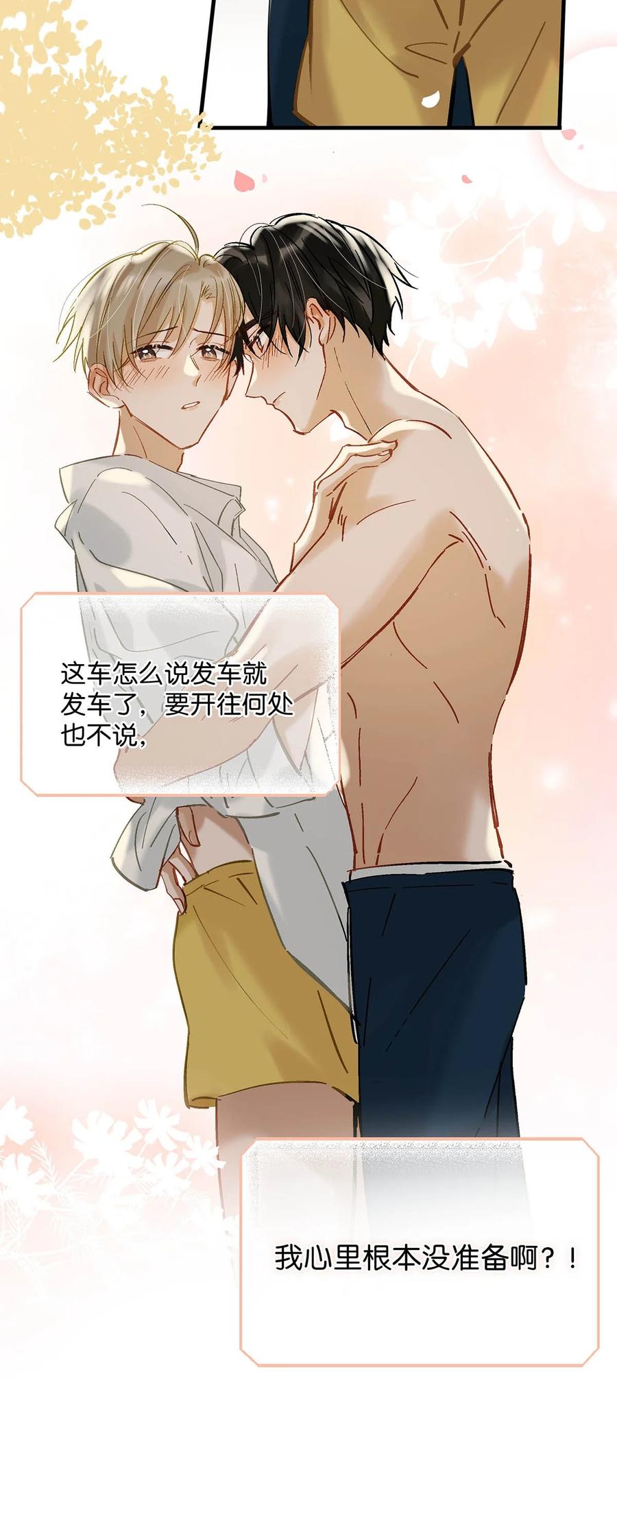 《我和我对家》075 你那里有毒？ 第18页