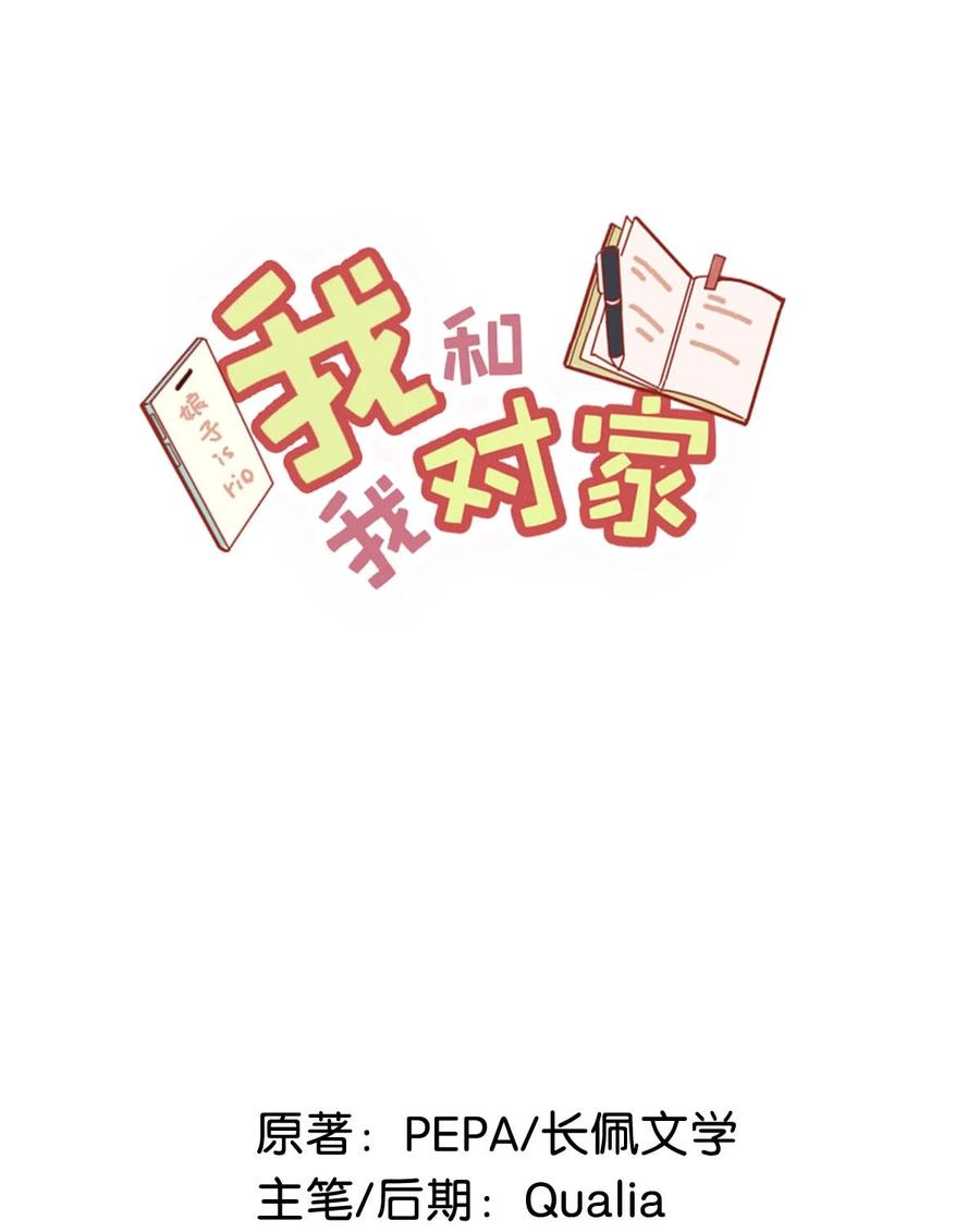 《我和我对家》075 你那里有毒？ 第2页