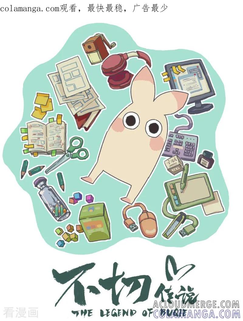 《不切传说》第33话 快乐暑假 第1页