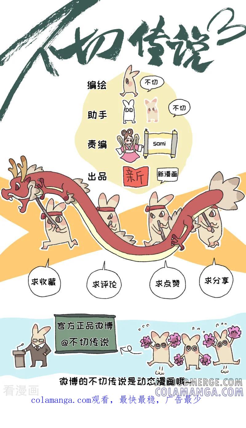 《不切传说》第33话 快乐暑假 第9页