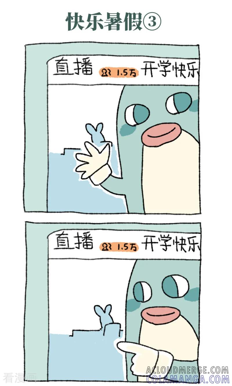《不切传说》第33话 快乐暑假 第5页