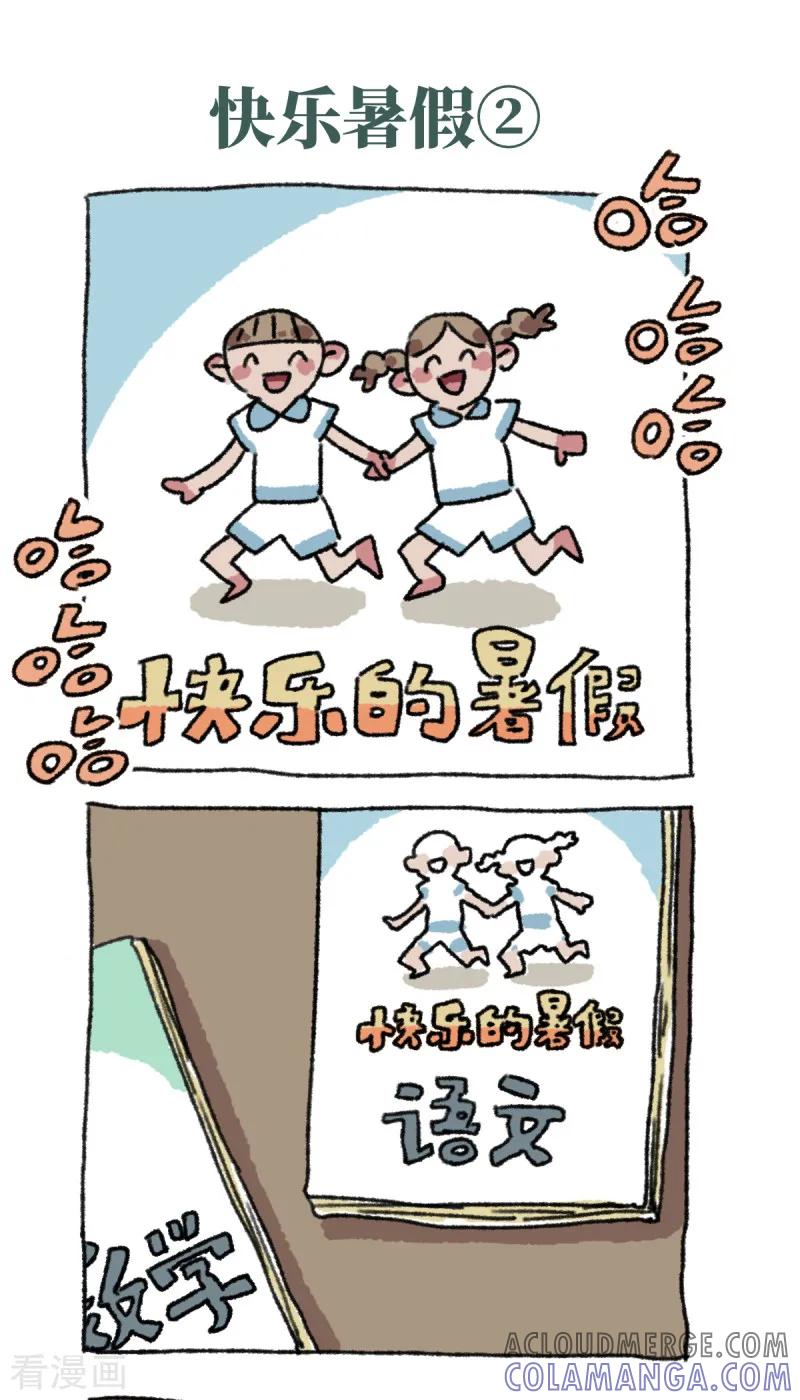 《不切传说》第33话 快乐暑假 第3页