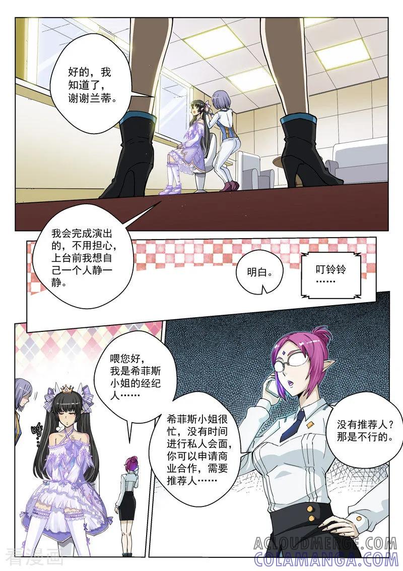 《战神联盟》番外2(1) 心之所向 第5页