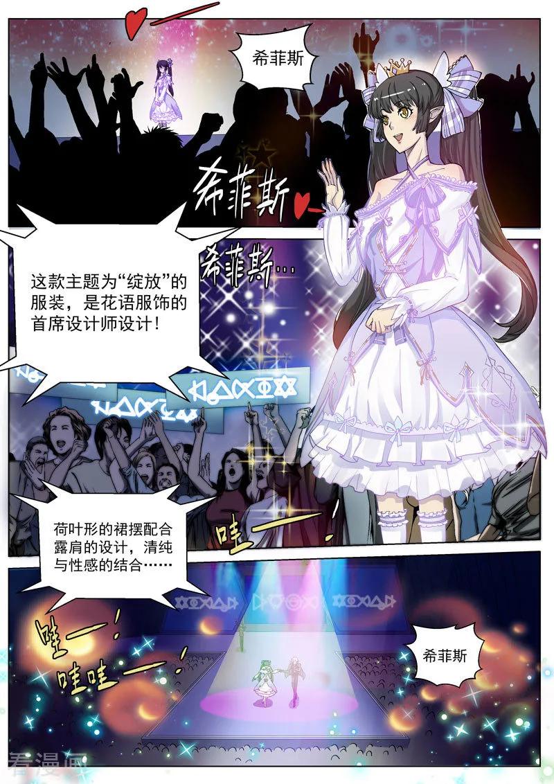 《战神联盟》番外2(1) 心之所向 第8页