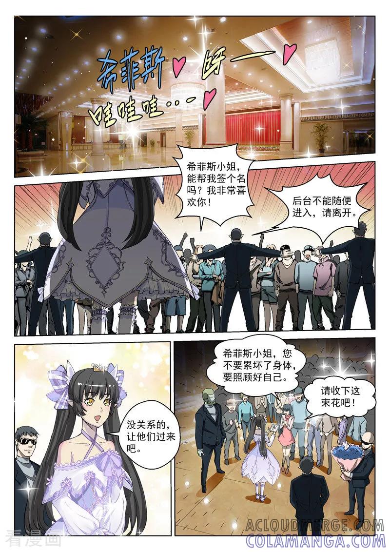 《战神联盟》番外2(1) 心之所向 第9页