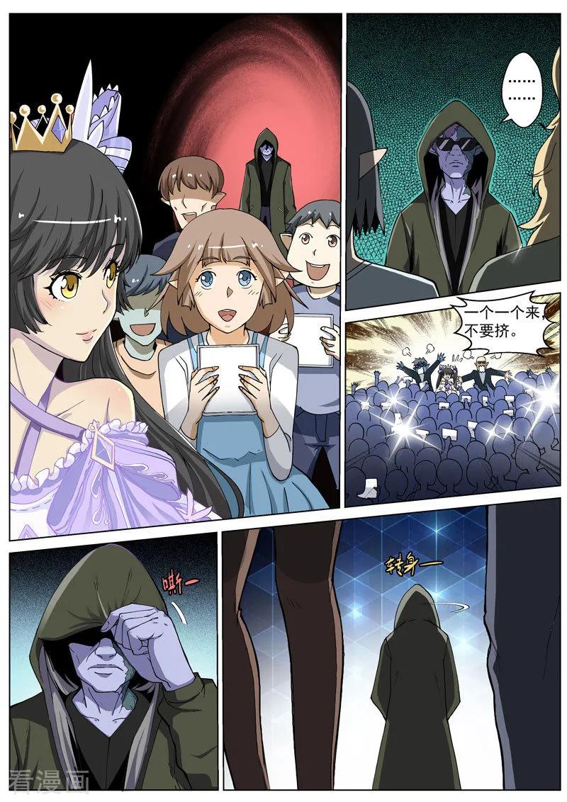 《战神联盟》番外2(1) 心之所向 第10页