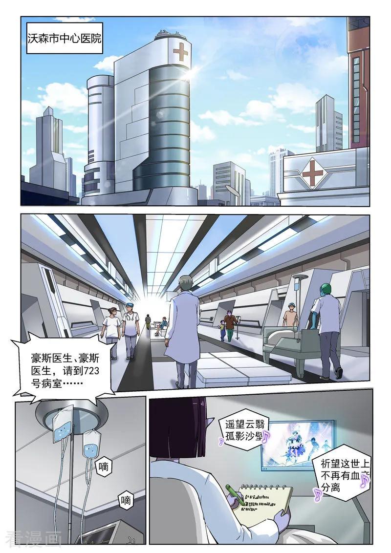 《战神联盟》番外2(1) 心之所向 第2页