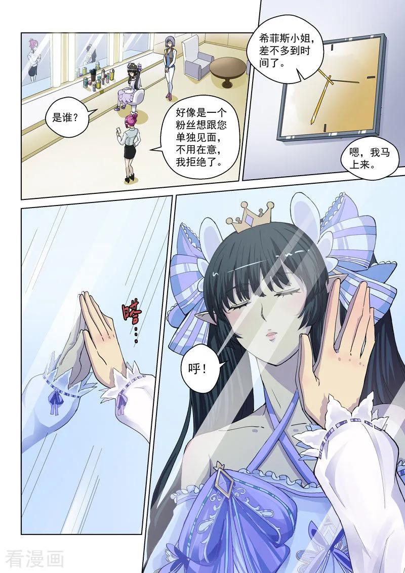 《战神联盟》番外2(1) 心之所向 第6页