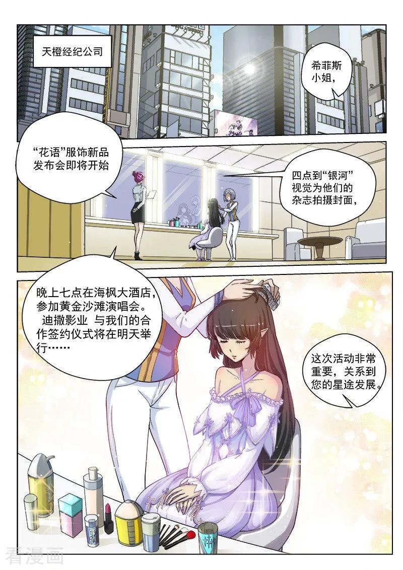 《战神联盟》番外2(1) 心之所向 第4页