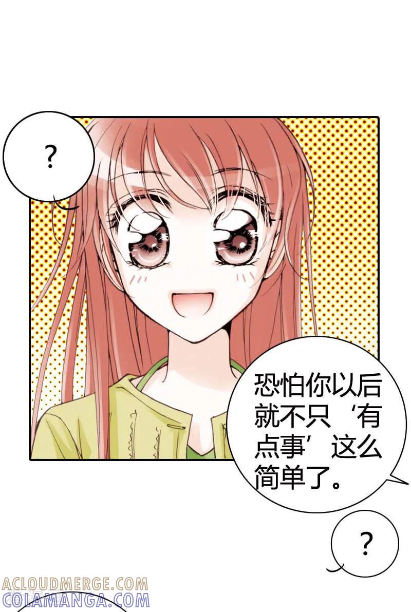 《灰姑娘进化论》第12话 第17页