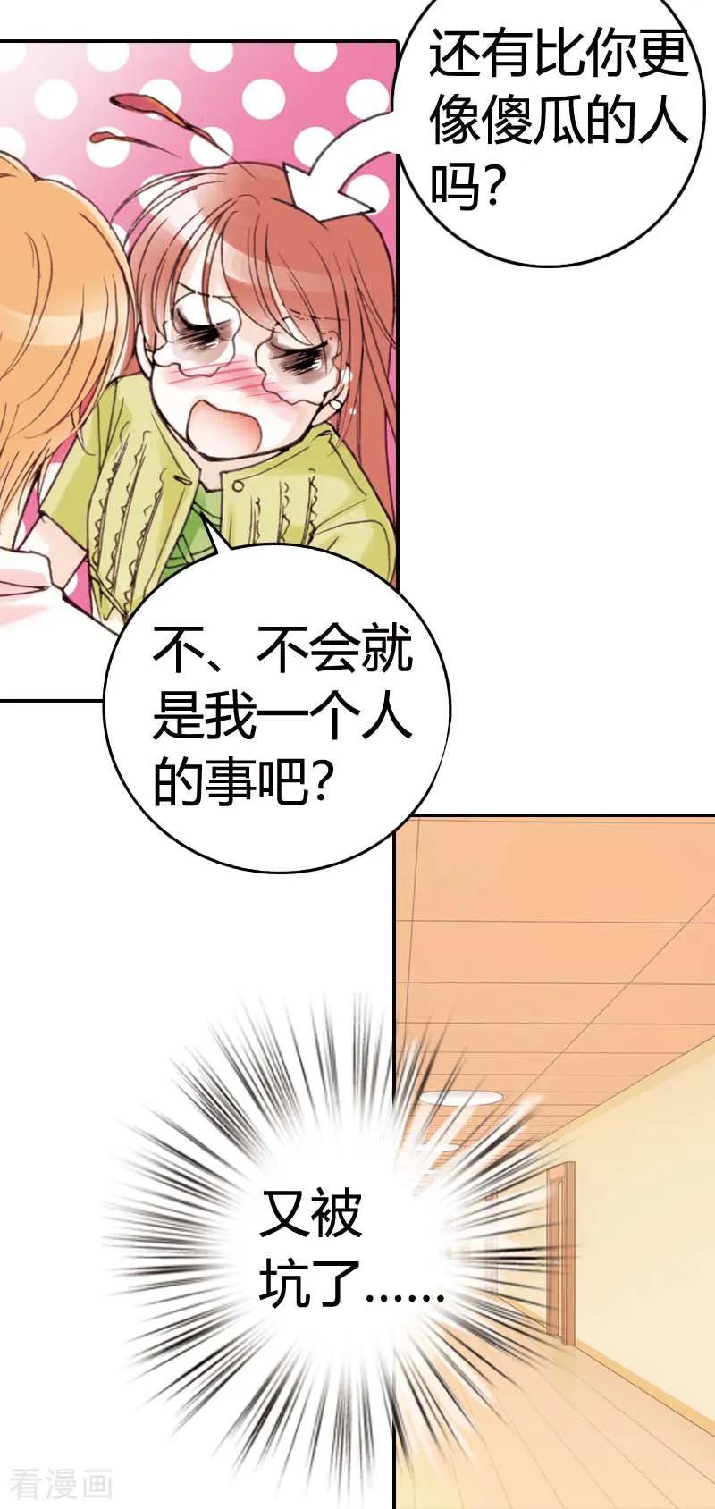 《灰姑娘进化论》第12话 第20页