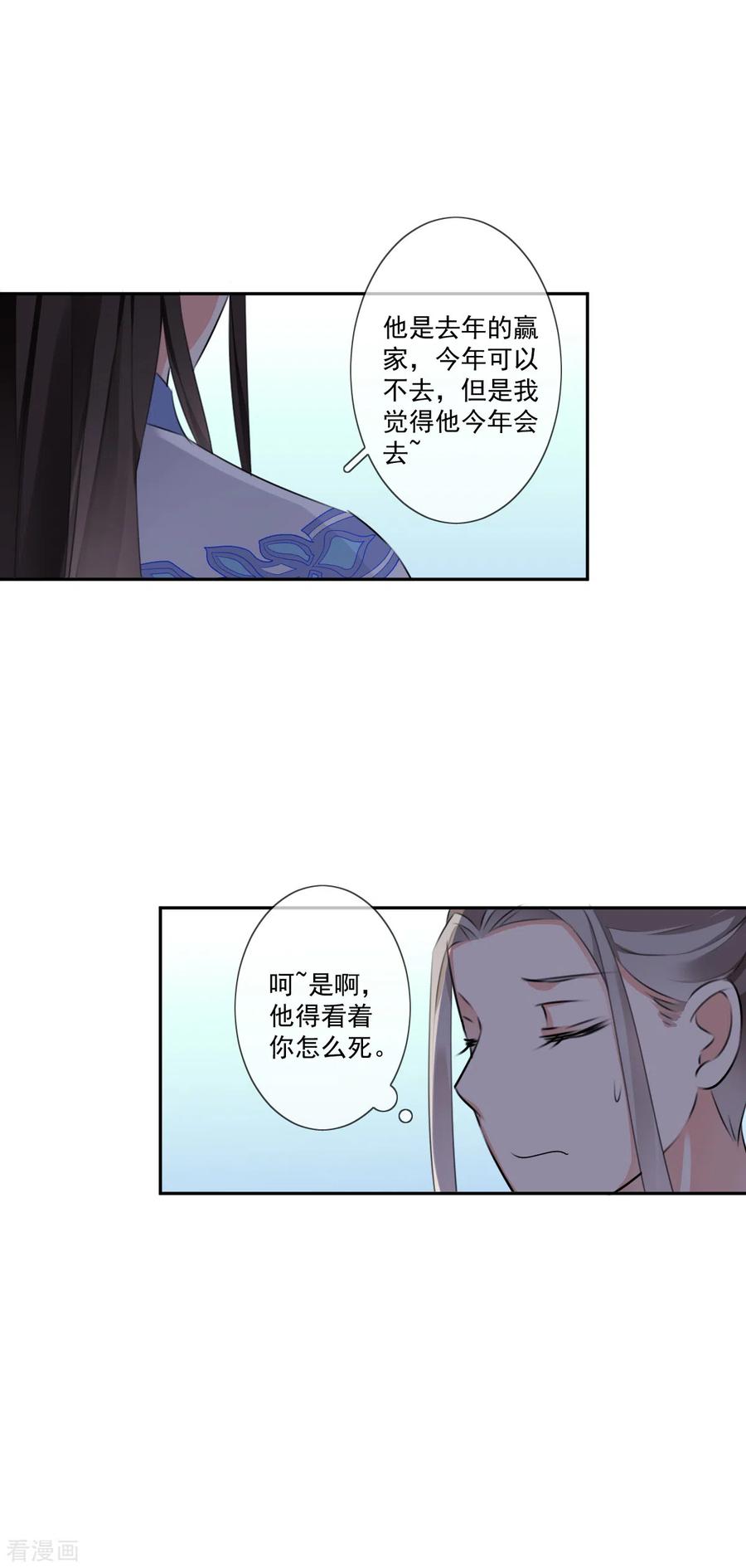 《偃师妖后》第21话 皇子的请求 第8页