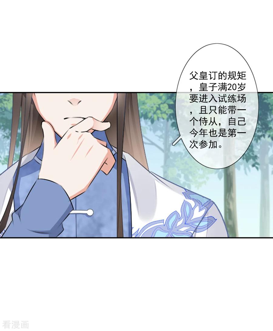 《偃师妖后》第21话 皇子的请求 第4页