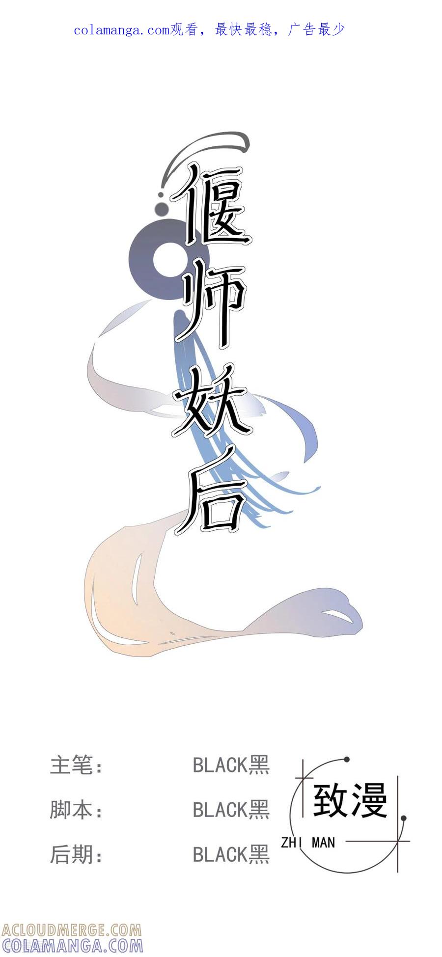 《偃师妖后》第21话 皇子的请求 第1页