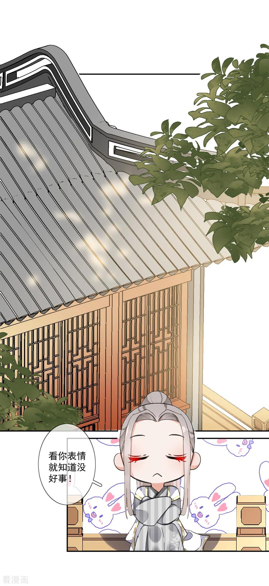 《偃师妖后》第21话 皇子的请求 第2页