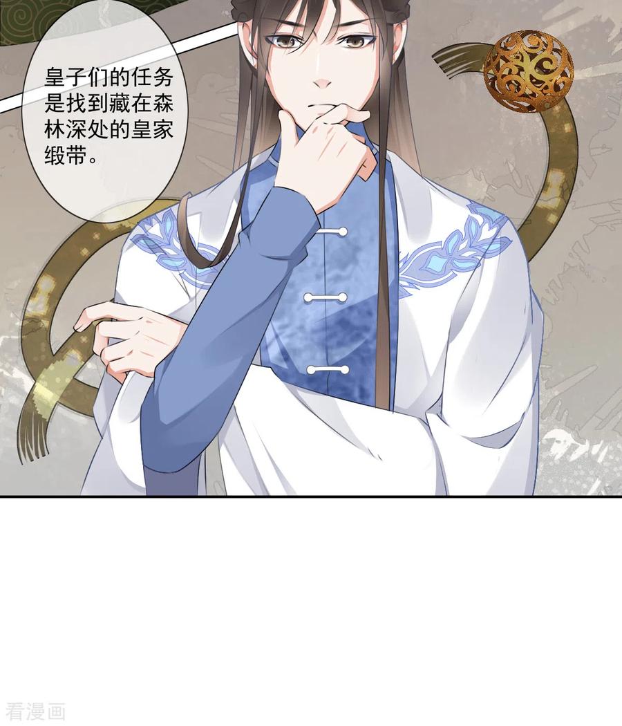 《偃师妖后》第21话 皇子的请求 第6页