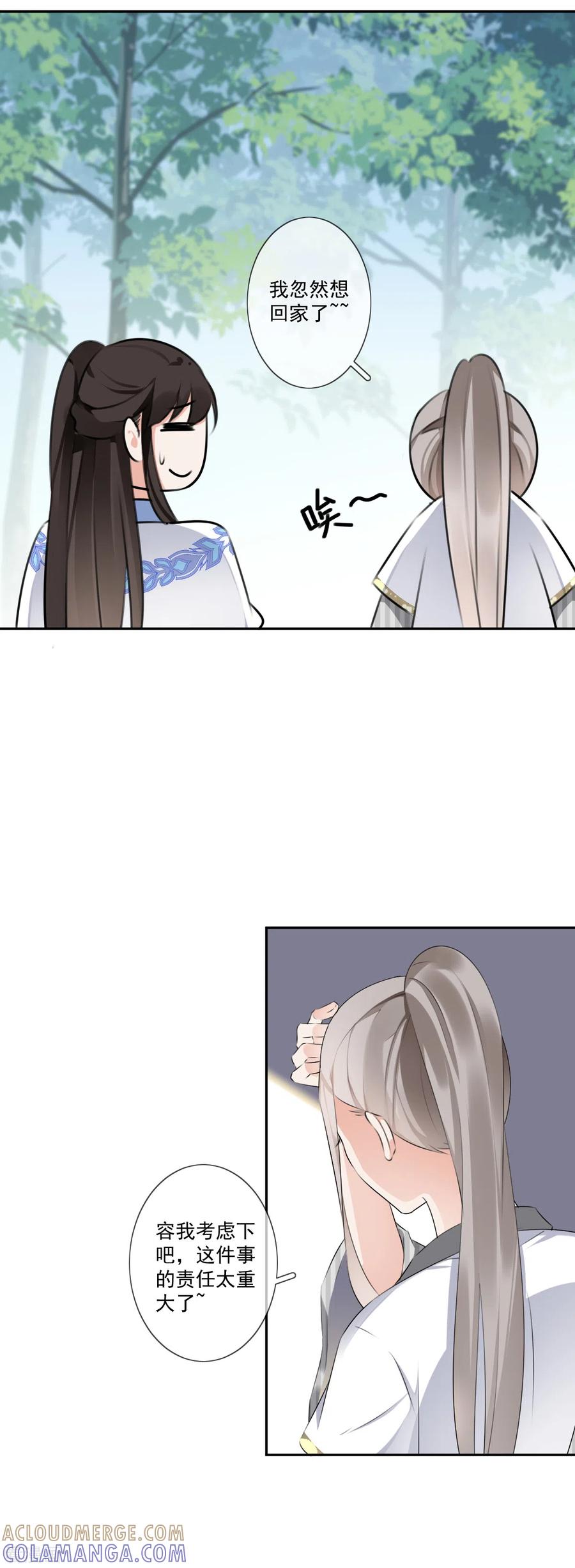 《偃师妖后》第21话 皇子的请求 第9页