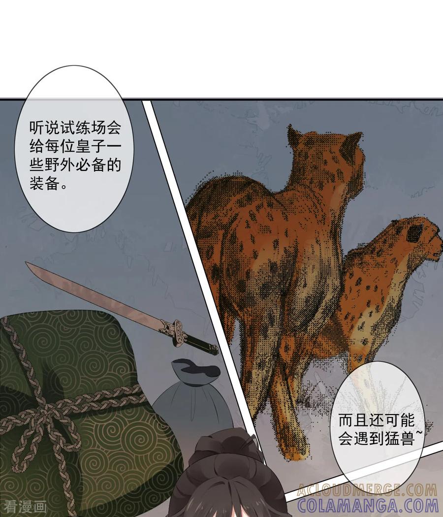 《偃师妖后》第21话 皇子的请求 第5页