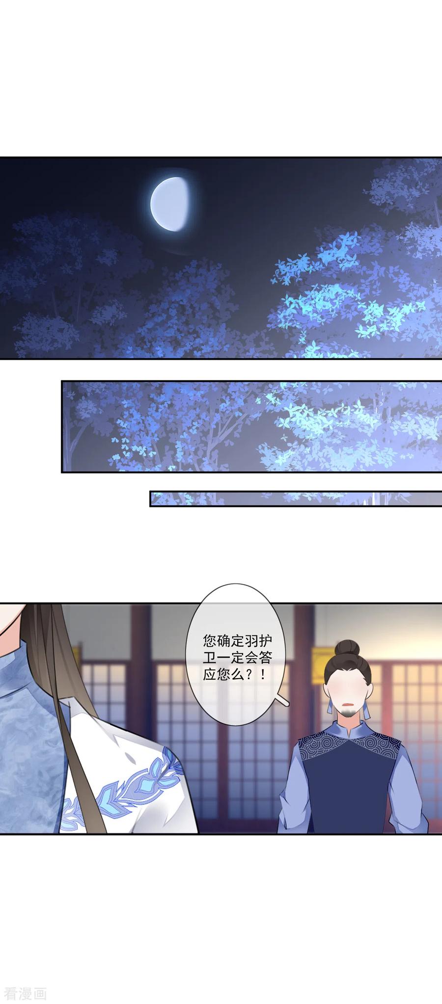 《偃师妖后》第21话 皇子的请求 第10页