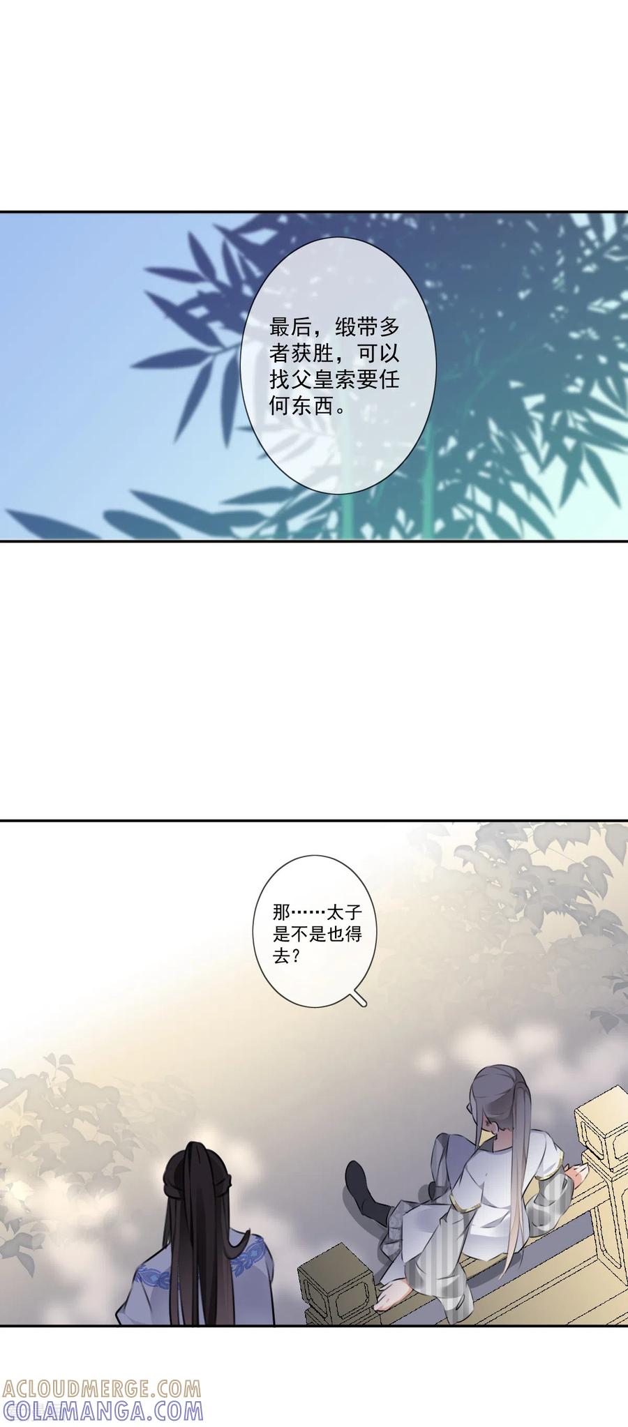 《偃师妖后》第21话 皇子的请求 第7页