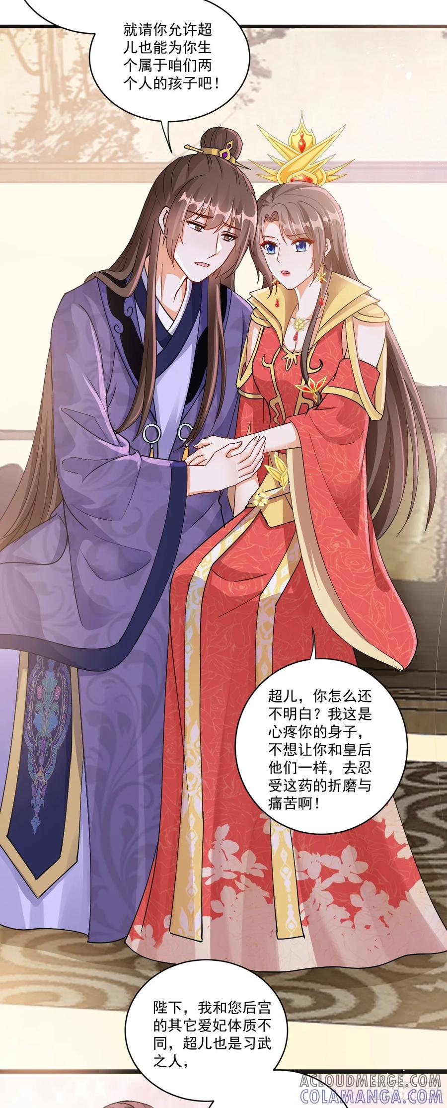 《女尊帝国之朕的倾世男妃们》第24话 珍惜眼前人 第19页