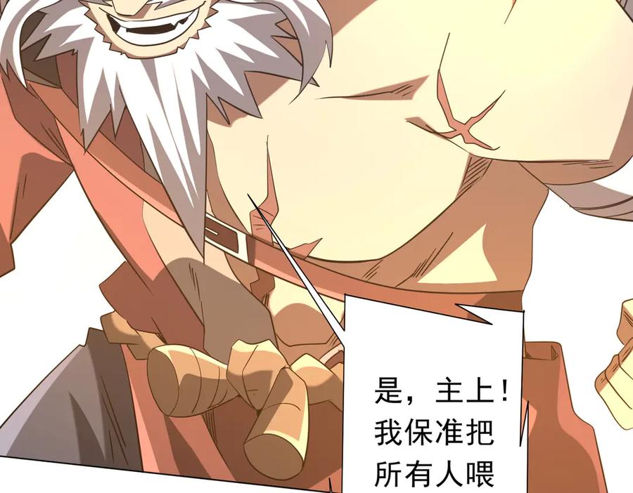 《全球惊悚：开局万亿冥币》第251话 雷霆手段！ 第84页