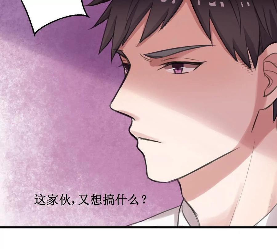 《亲爱的味道》第3话 怎么是你？！ 第95页