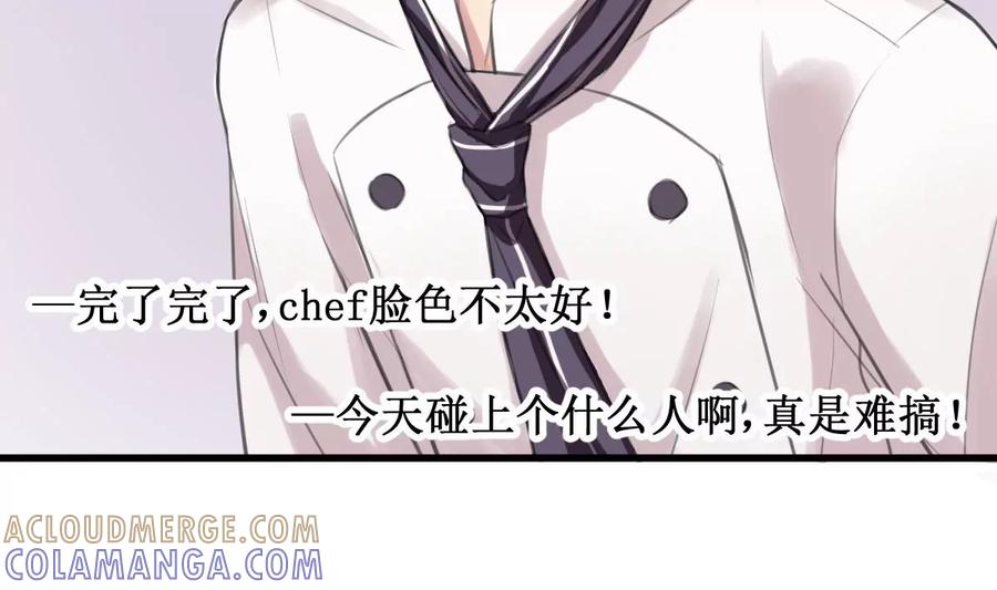 《亲爱的味道》第3话 怎么是你？！ 第88页
