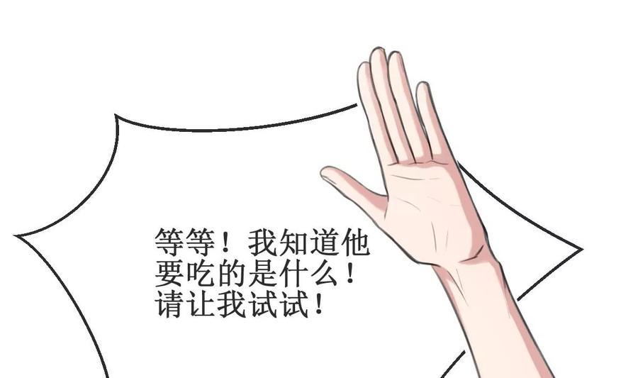 《亲爱的味道》第3话 怎么是你？！ 第89页