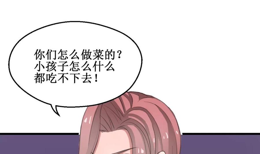 《亲爱的味道》第3话 怎么是你？！ 第59页