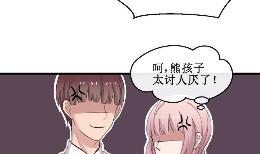 《亲爱的味道》第3话 怎么是你？！ 第65页