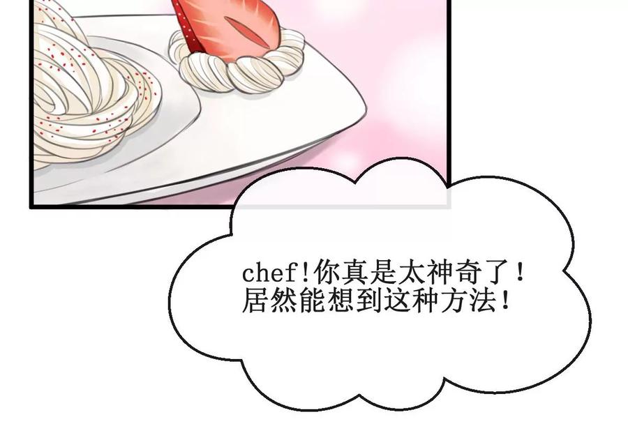 《亲爱的味道》第3话 怎么是你？！ 第75页