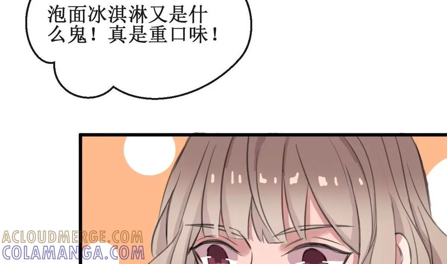 《亲爱的味道》第3话 怎么是你？！ 第67页