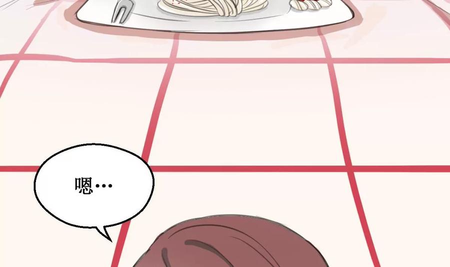 《亲爱的味道》第3话 怎么是你？！ 第83页