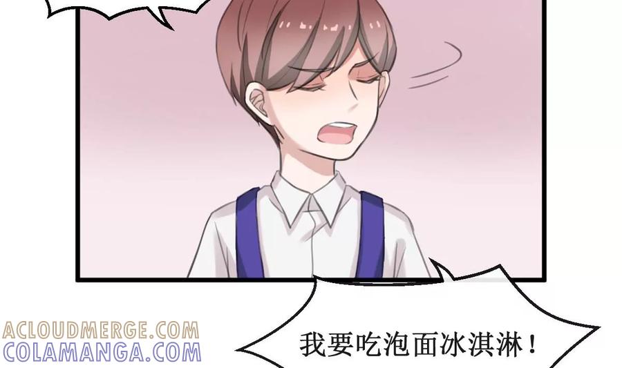 《亲爱的味道》第3话 怎么是你？！ 第64页