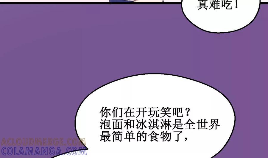 《亲爱的味道》第3话 怎么是你？！ 第85页