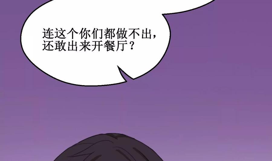 《亲爱的味道》第3话 怎么是你？！ 第86页