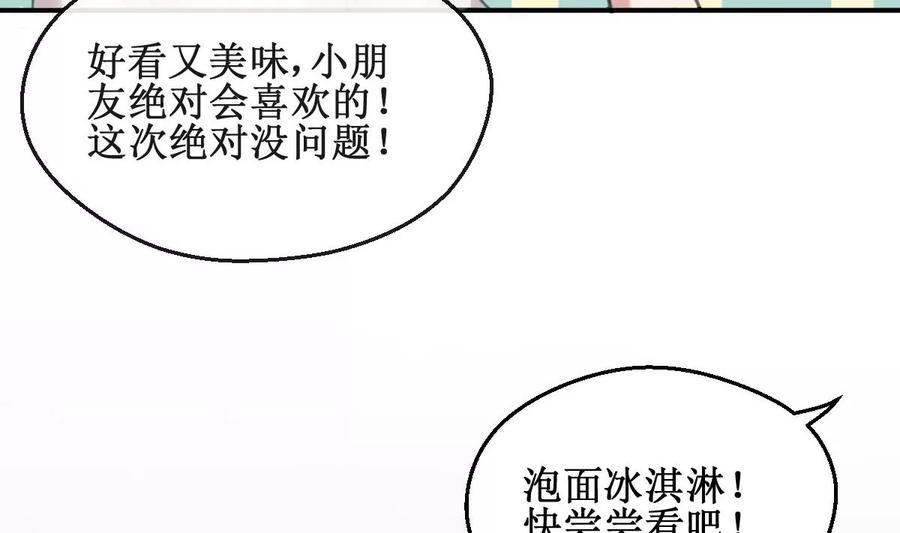 《亲爱的味道》第3话 怎么是你？！ 第80页