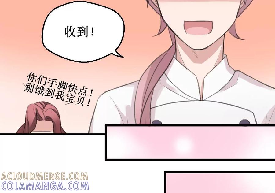 《亲爱的味道》第3话 怎么是你？！ 第73页
